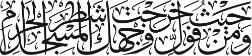 sakkal_mihrab_calligraphy