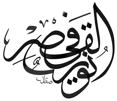 arabic calligraphy