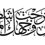 mihrab_calligraphy_icon