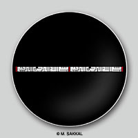 Plate with Islamic design and Arabic calligraphy