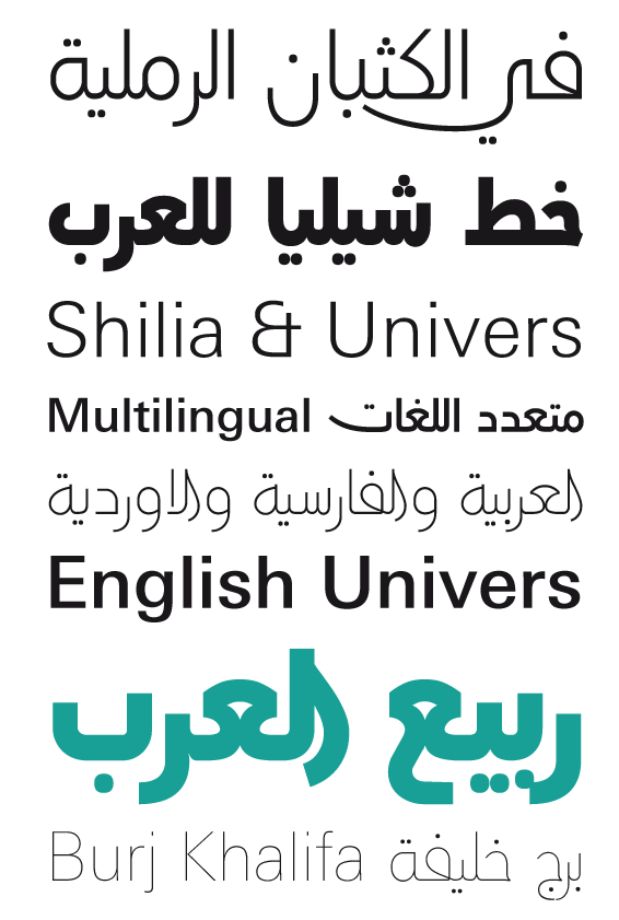 shilia_arabic_latin